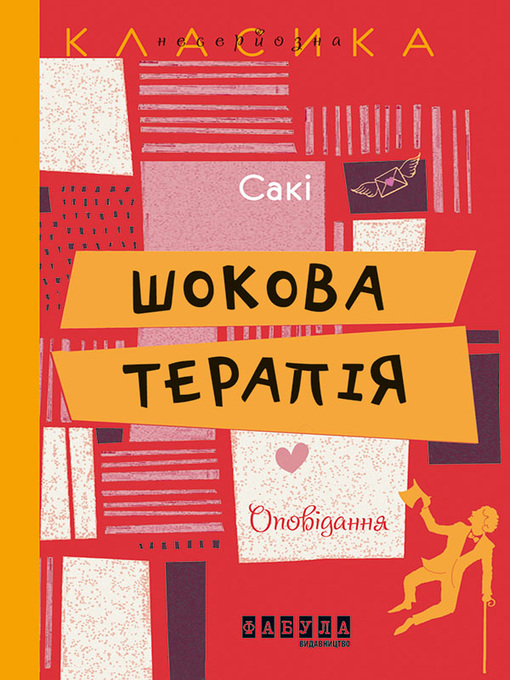 Title details for Шокова терапія. Оповідання by Саки - Available